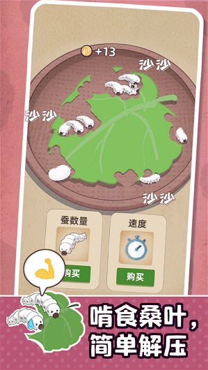 小小养蚕师安卓版  v1.0.0图1