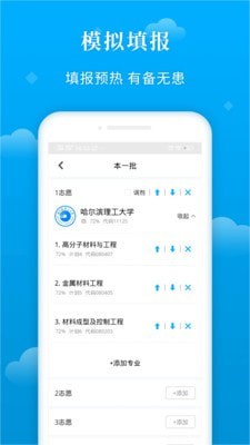 蝶变志愿软件提供  v3.1.7图2