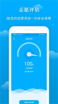 蝶变志愿软件提供  v3.1.7图1