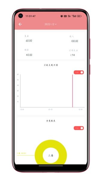 灵兔记账  v1.0.0图2