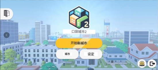 口袋城市2汉化版下载中文版  v1.031图3