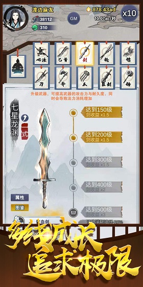 神兵大师手机版下载安装  v0.2图4