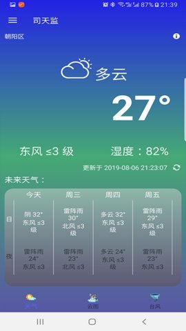 司天监  v2.0.1图2