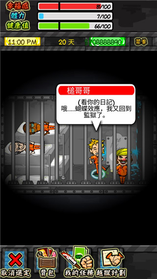 监狱人生破解版无限金币下载中文  v1.4.4图3