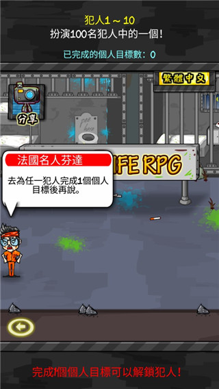 监狱人生rpg破解版下载中文最新版本  v1.4.4图2