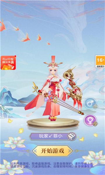 仙女我很乖:恋爱养成破解版  v1.0图1