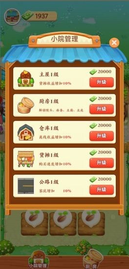 爷爷的小农院1.0.9  v1.0.1图3