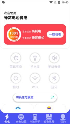 蜂窝电池省电  v1.0.1图4