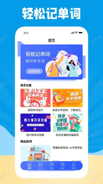 学习外语通  v1.2图2