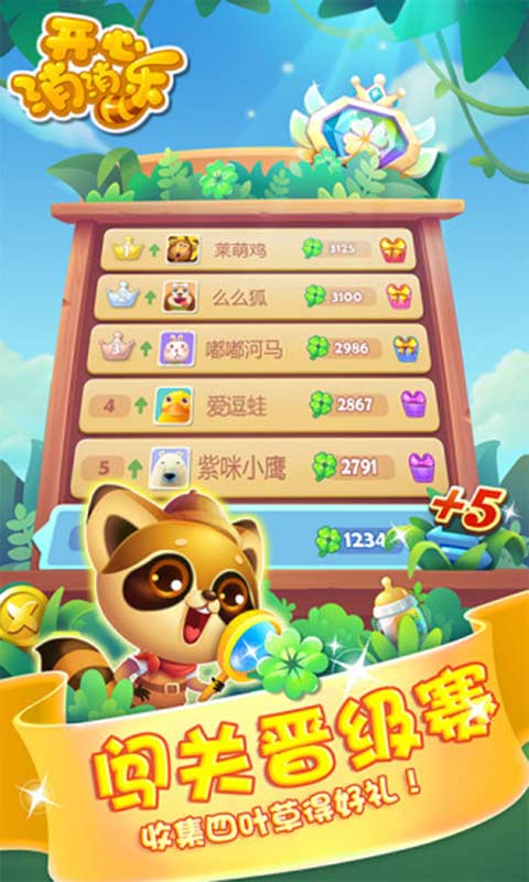 开心消消乐红包版正版下载  v1.72图3