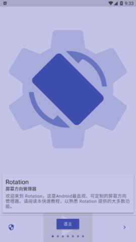 Rotation  v25.0.3图1