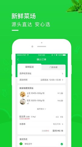 新发地掌鲜  v2.1.3图3