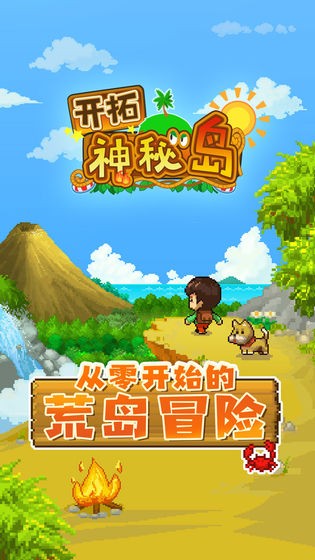 开罗游戏开拓神秘岛破解版  v1.0图4