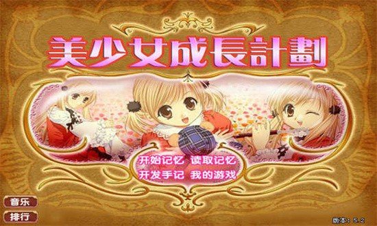 美少女成长计划安卓版  v1.29图1