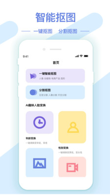 AI修图抠图工具  v1.0.7图1